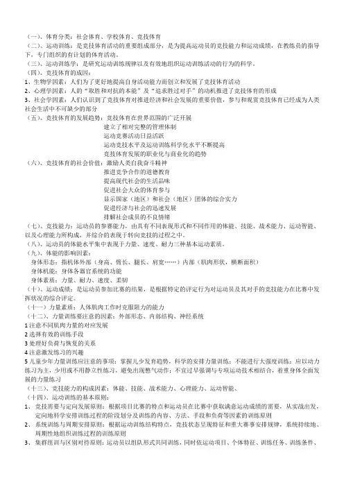 运动训练学期末重点复习题