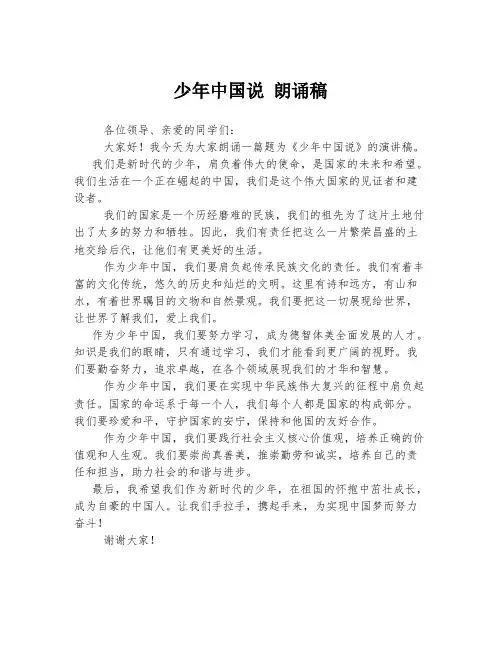 少年中国说 朗诵稿