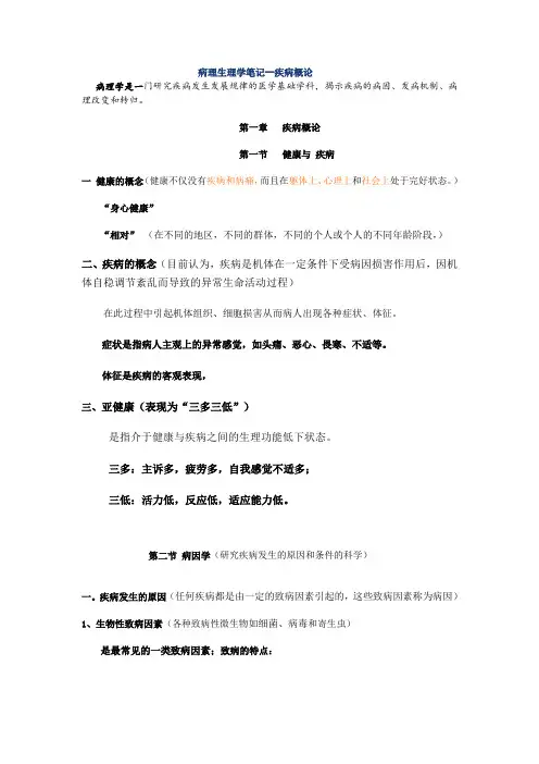 病理生理学(笔记)