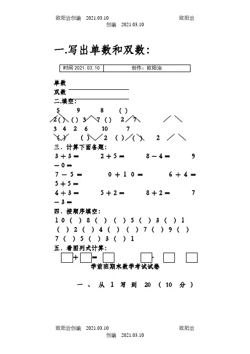 幼儿园大班数学题之欧阳治创编