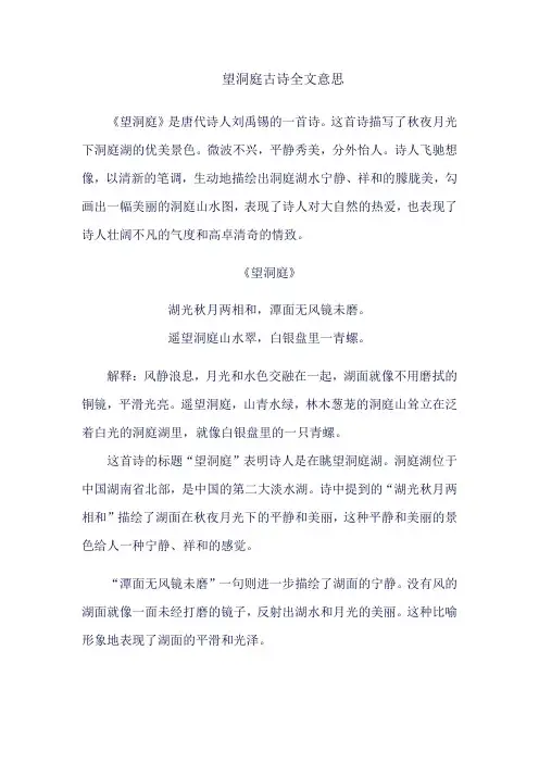 望洞庭古诗全文意思