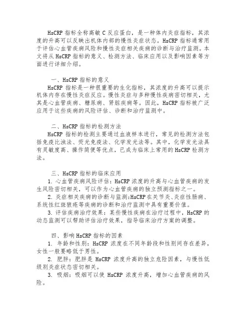hscrp指标