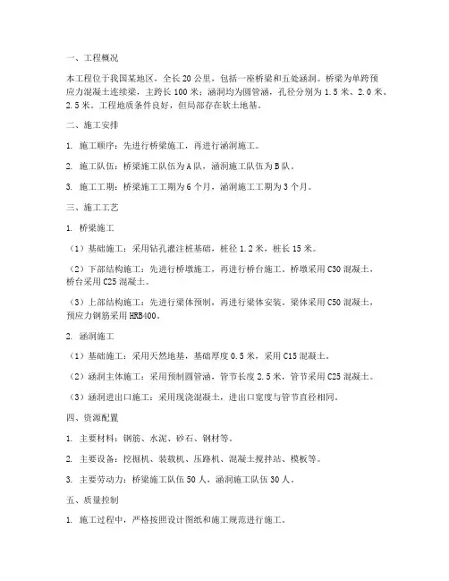 桥梁涵洞专项施工方案