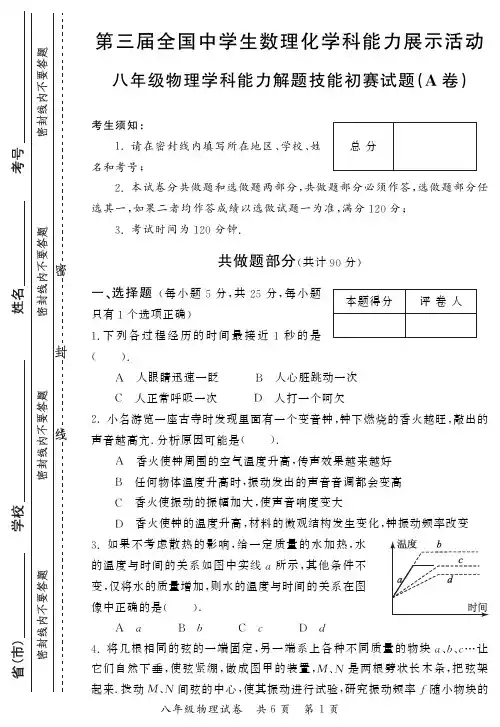 全国中学生数理化学科能力展示活动