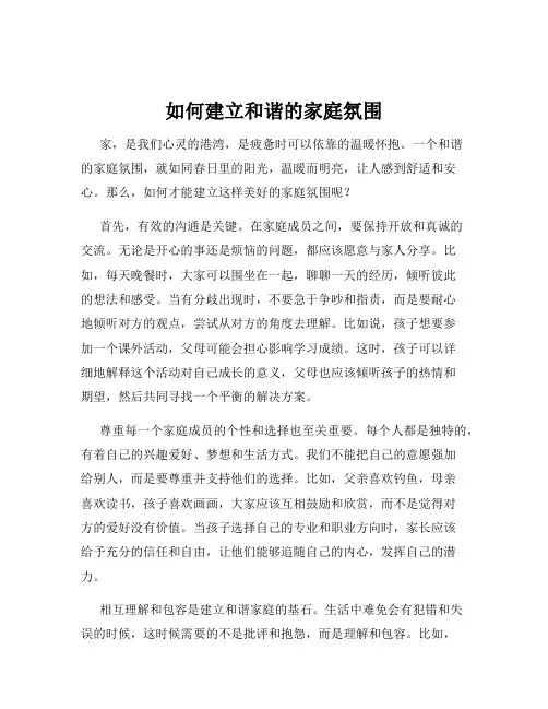 如何建立和谐的家庭氛围