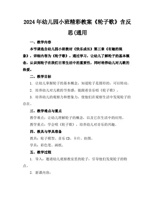 2024年幼儿园小班精彩教案《轮子歌》含反思(通用
