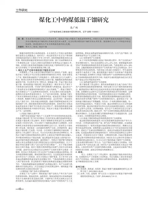 煤化工中的煤低温干馏研究