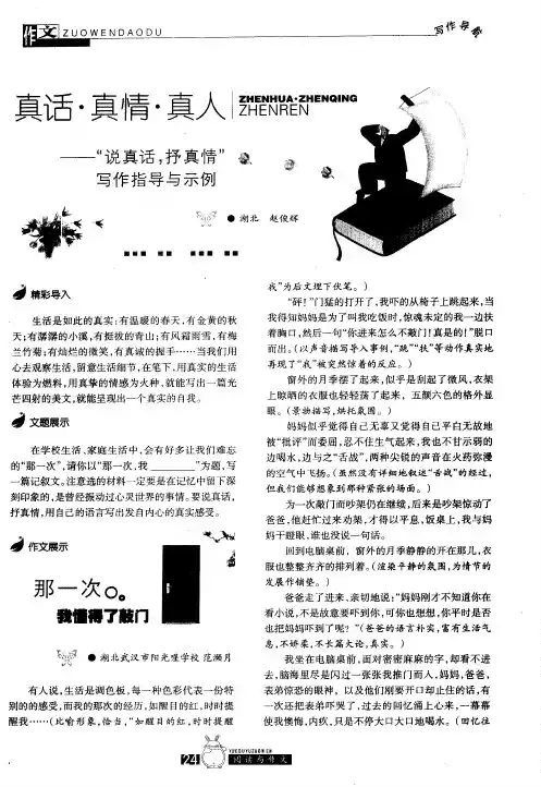真话·真情·真人——“说真话,抒真情”写作指导与示例