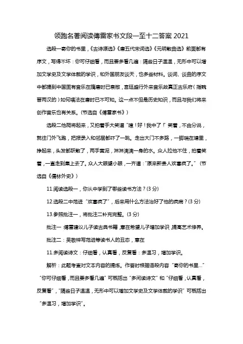 领跑名著阅读傳雷家书文段一至十二答案2021