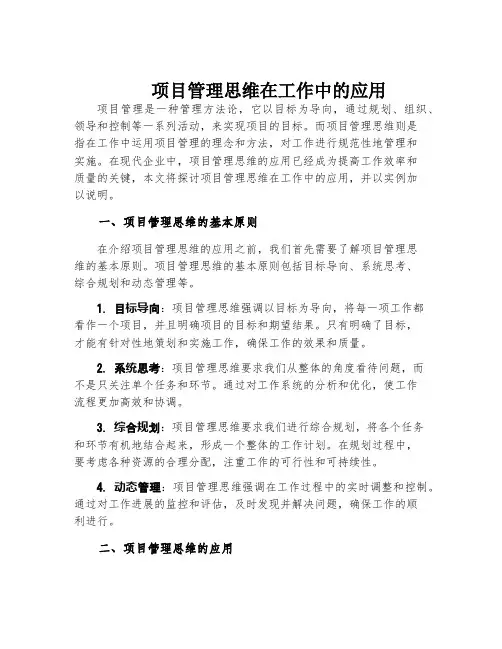 项目管理思维在工作中的应用