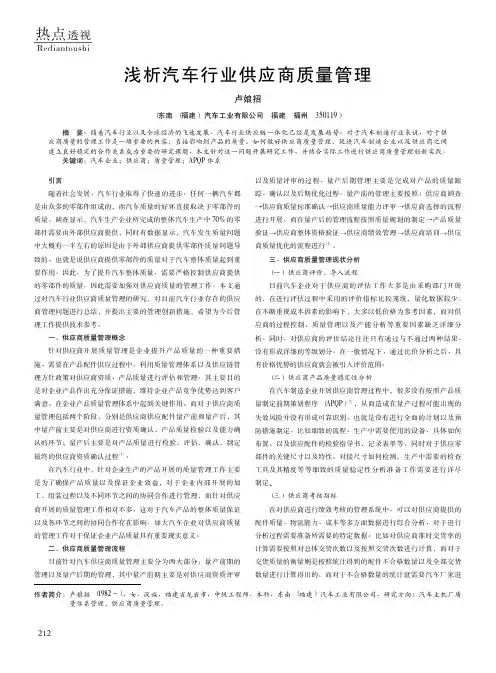 浅析汽车行业供应商质量管理