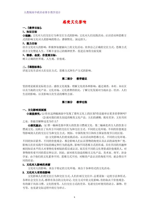 高中政治必修3教学设计2：2.1 感受文化影响教案