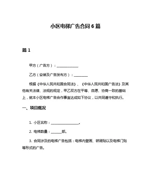 小区电梯广告合同6篇
