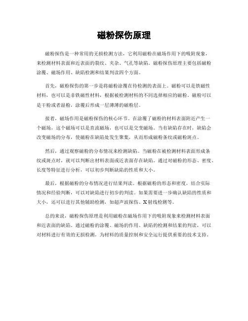 磁粉探伤原理