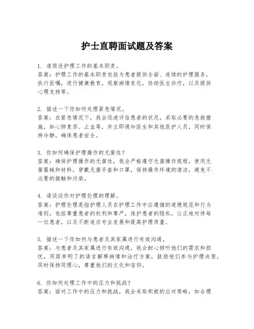 护士直聘面试题及答案