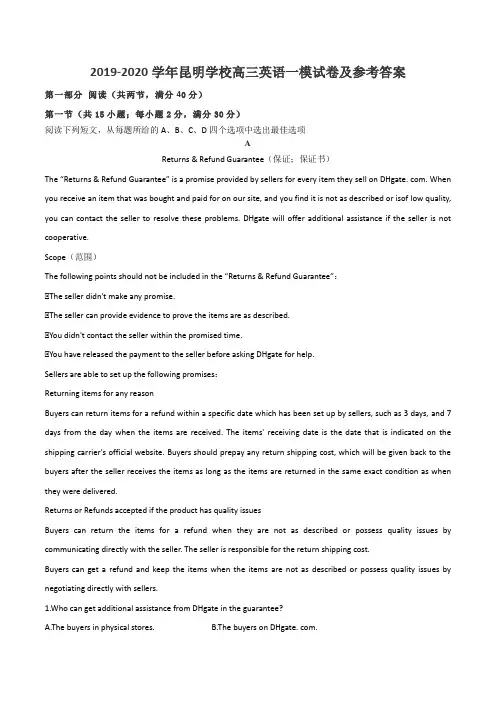 2019-2020学年昆明学校高三英语一模试卷及参考答案