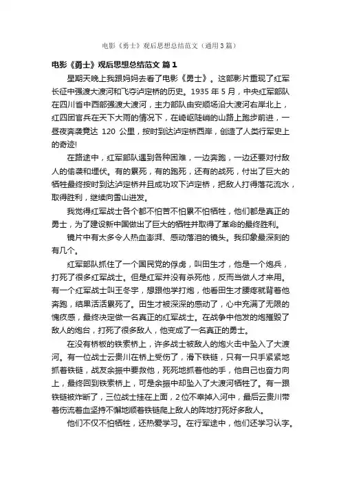 电影《勇士》观后思想总结范文（通用3篇）