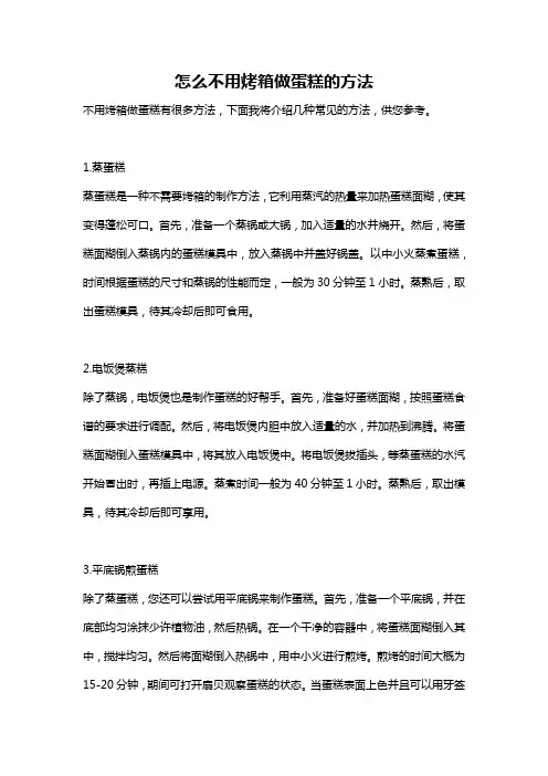 怎么不用烤箱做蛋糕的方法