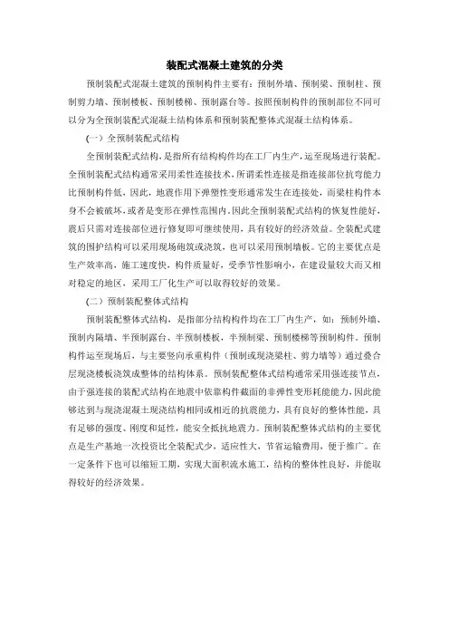 装配式混凝土建筑的分类