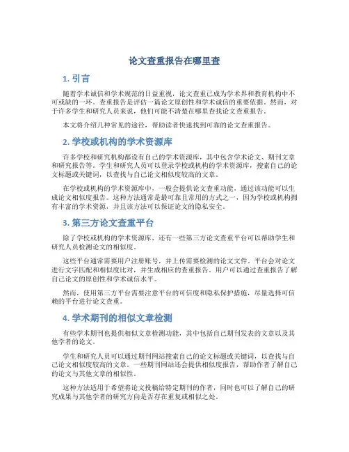 论文查重报告在哪里查