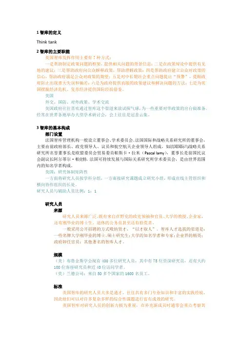 智库