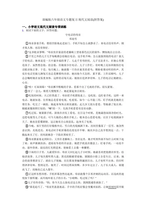 部编版六年级语文专题复习 现代文阅读(附答案)