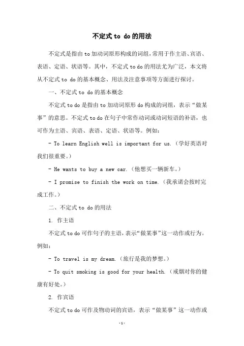 不定式to do的用法