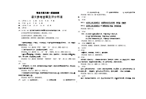 2015青岛市高三统一考质量检测答案(定稿)