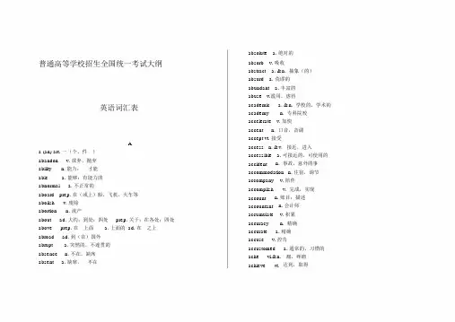 (完整word版)1.全国高考英语大纲词汇表