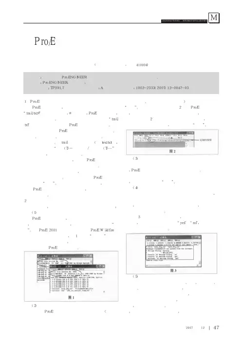 Pro_E轨迹文件运行异常的情况分析及解决方案