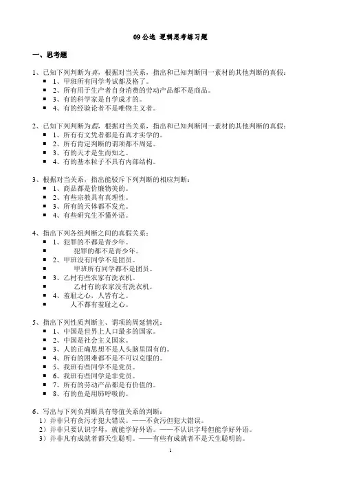 逻辑复习题new