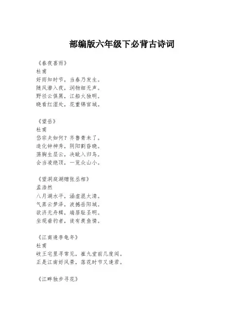 部编版六年级下必背古诗词