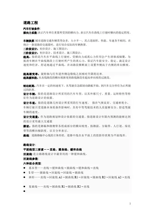 道路工程复习资料