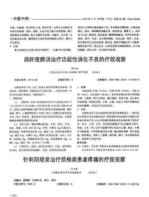 针刺阳陵泉治疗颈椎病患者疼痛的疗效观察