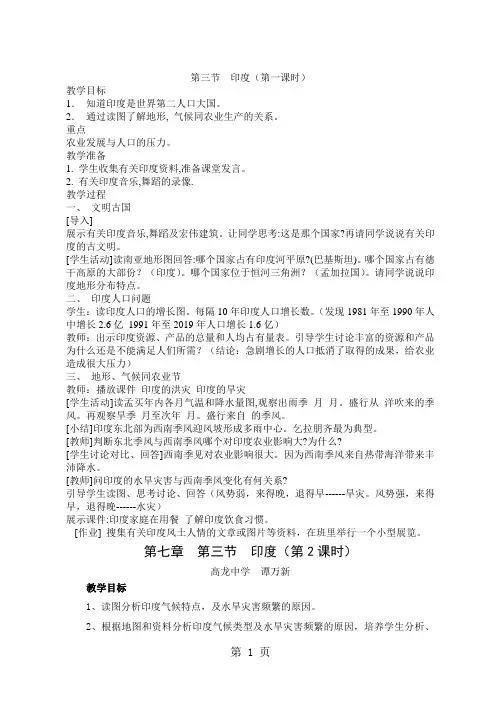 人教版七年级地理下册 第七章第三节 印度  教案