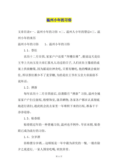 温州小年的习俗