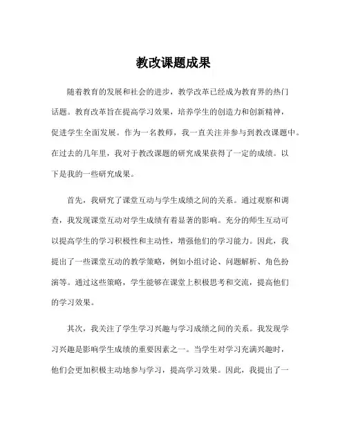 教改课题成果