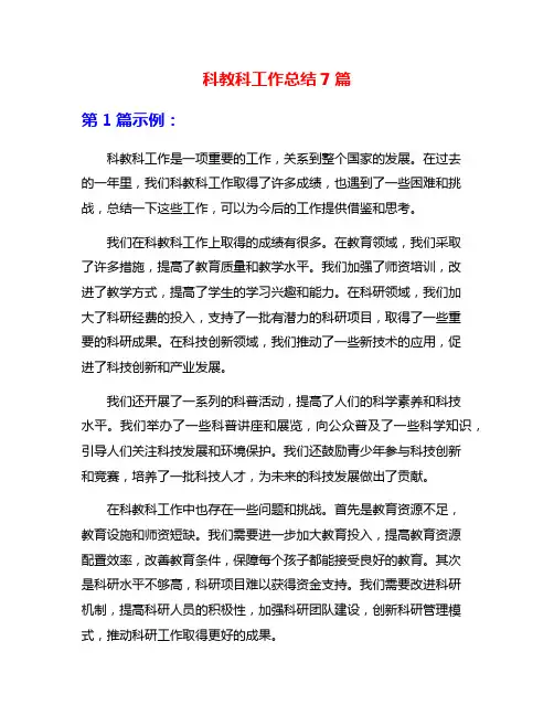 科教科工作总结7篇