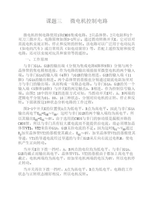 微电机控制电路