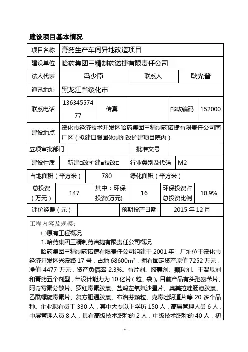 膏药生产车间异地改造项目-建设项目基本情况