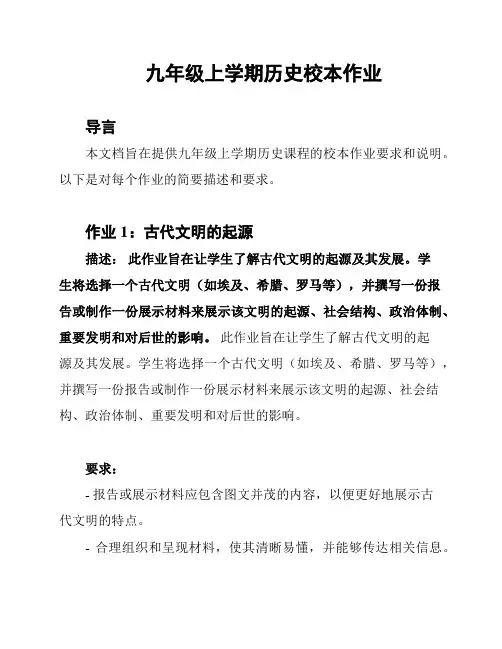 九年级上学期历史校本作业