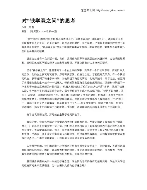 对“钱学森之问”的思考