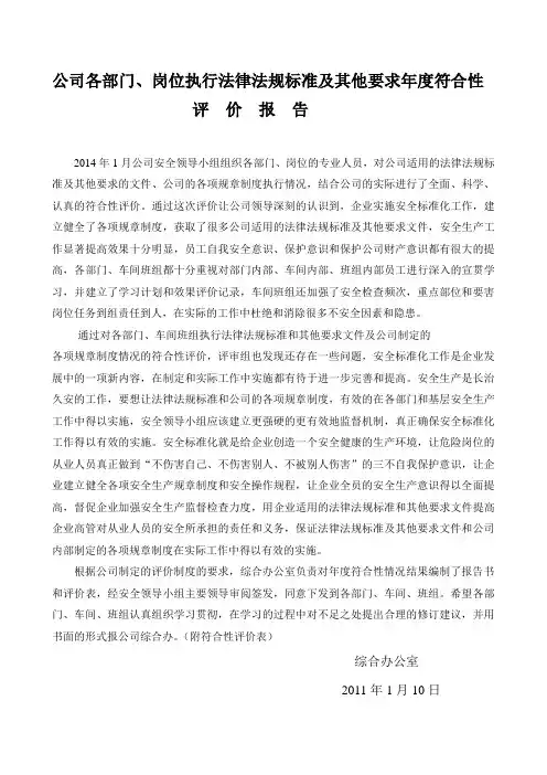 符合性评价报告