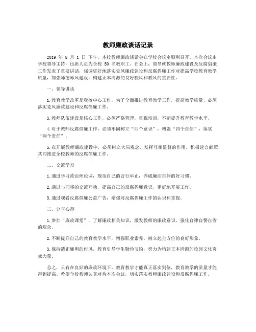 教师廉政谈话记录