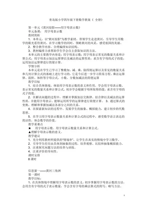 青岛版小学四年级下册数学教案(全册)