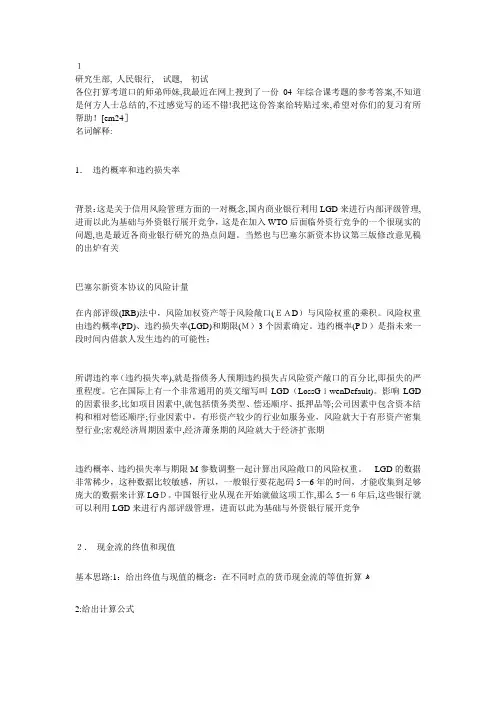 人民银行研究生初试试题参考答案