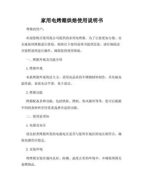 家用电烤箱烘焙使用说明书