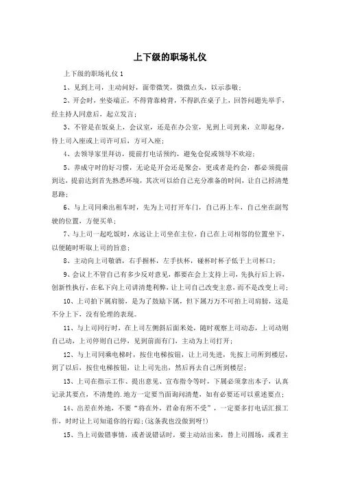 上下级的职场礼仪