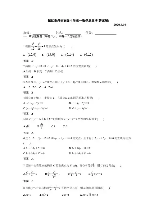 2020高一数学6.19周周清(答案版)