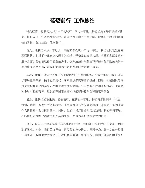 砥砺前行 工作总结